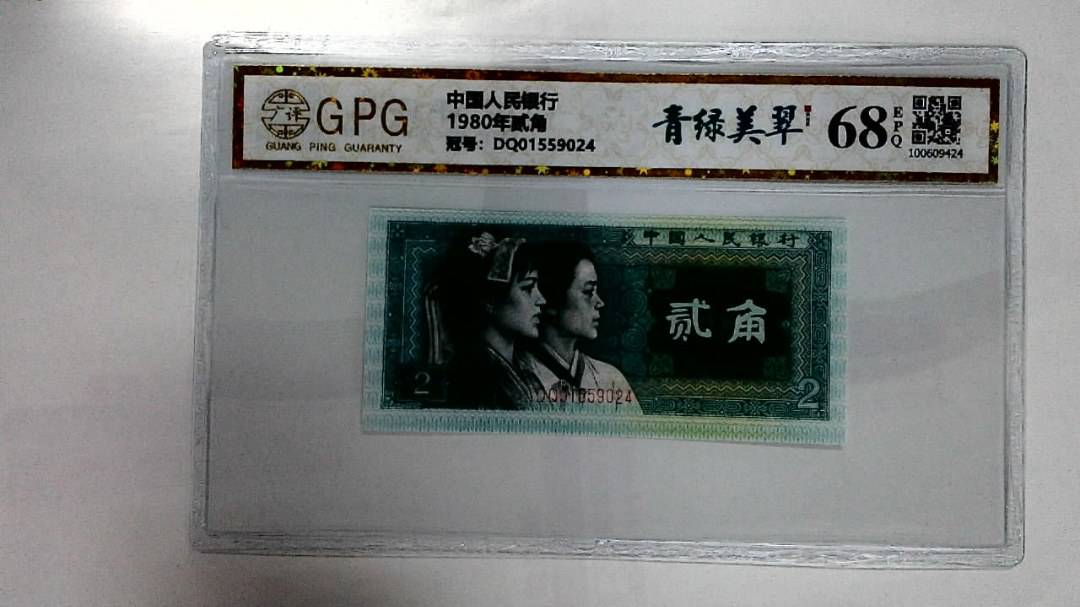 1980年贰角