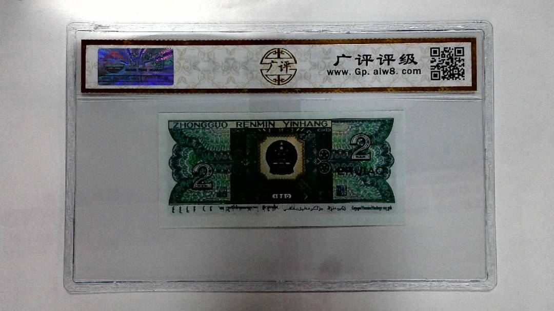 1980年贰角