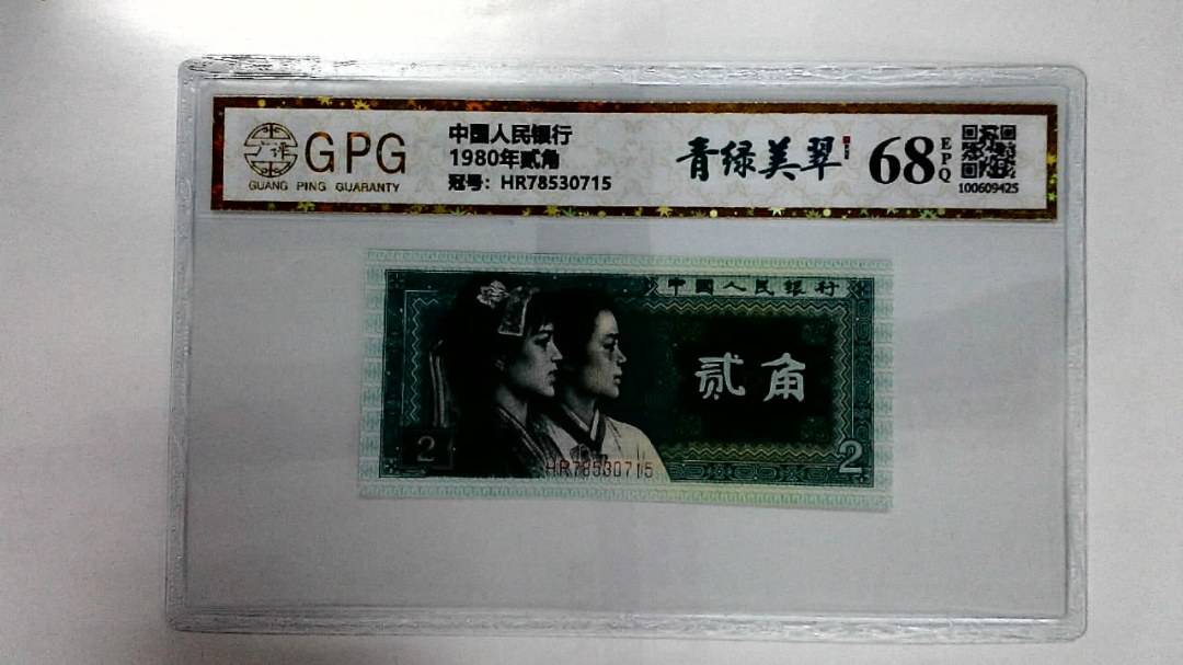 1980年贰角