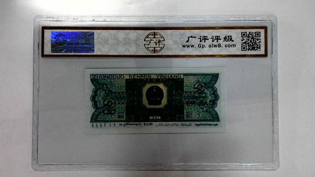 1980年贰角