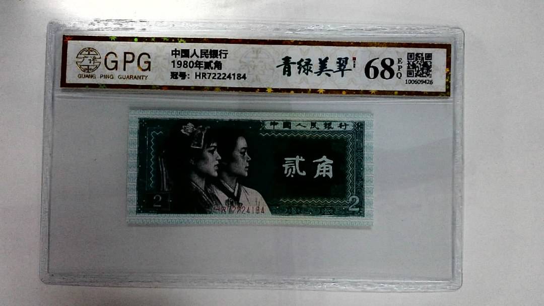 1980年贰角