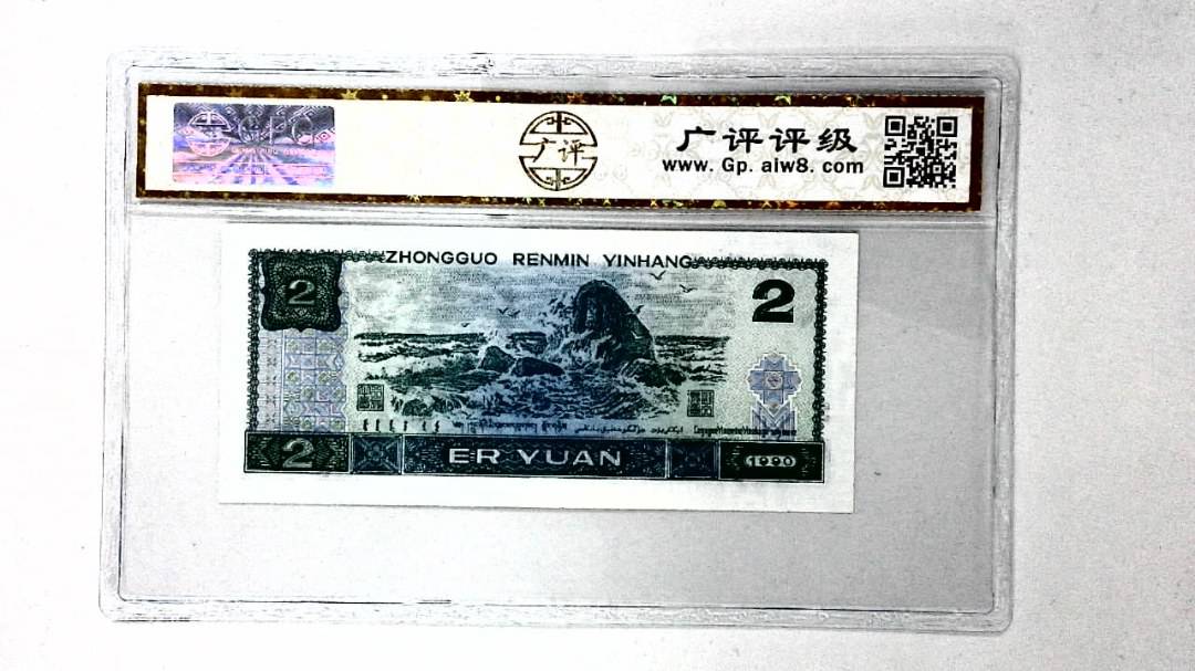 1990年贰圆