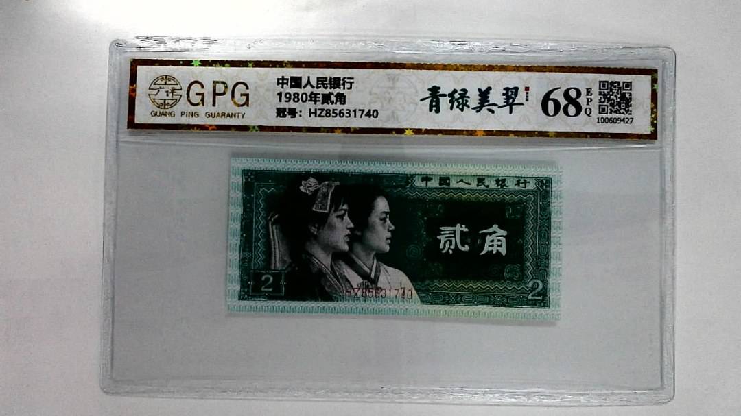 1980年贰角