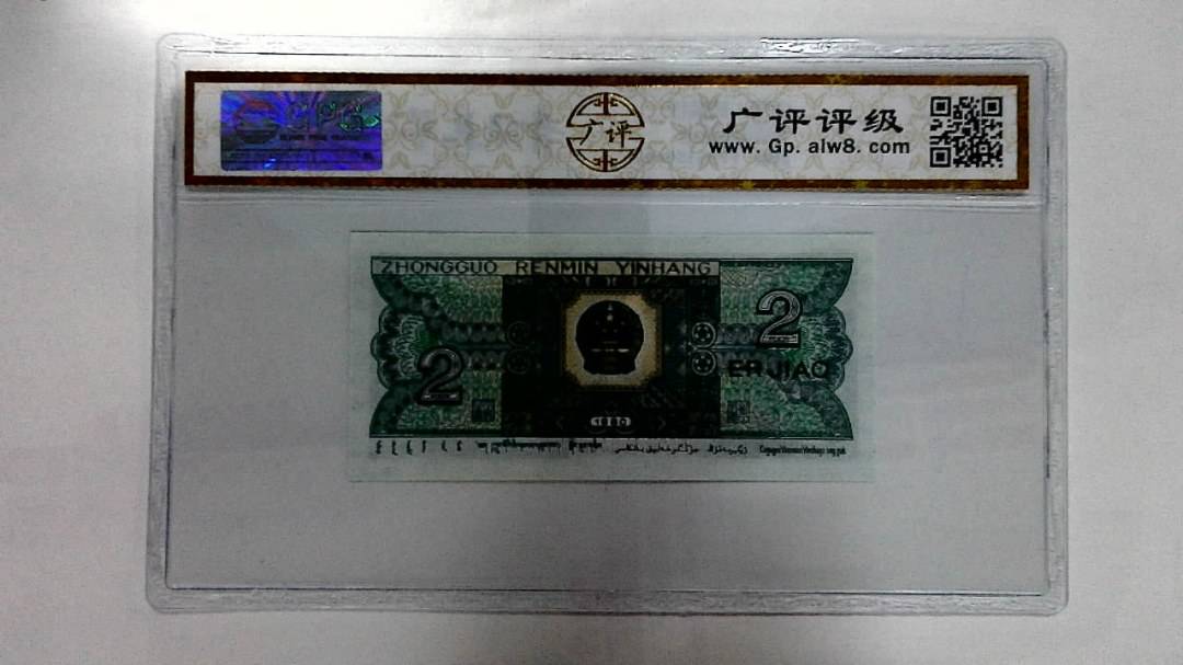 1980年贰角
