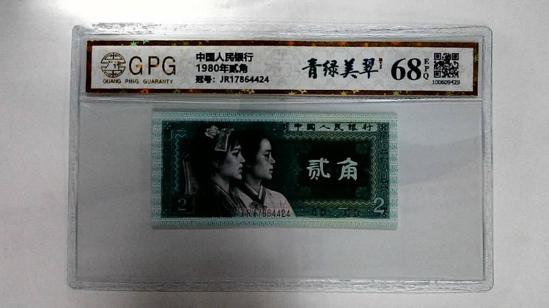 1980年贰角
