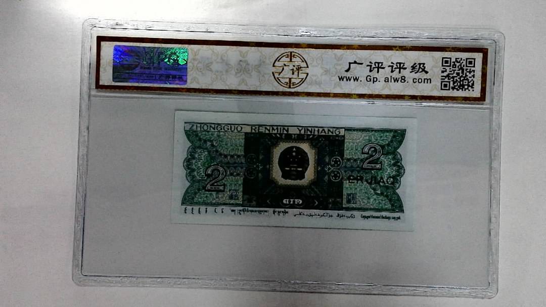 1980年贰角