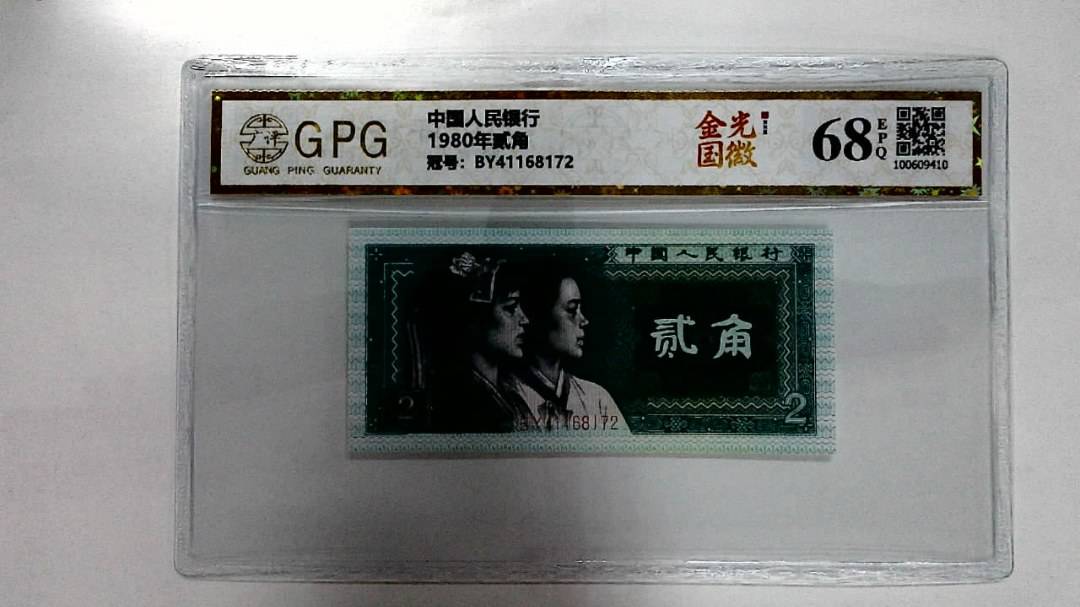 1980年贰角