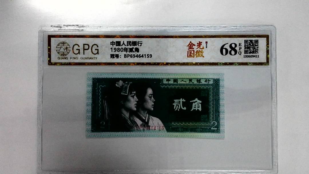 1980年贰角