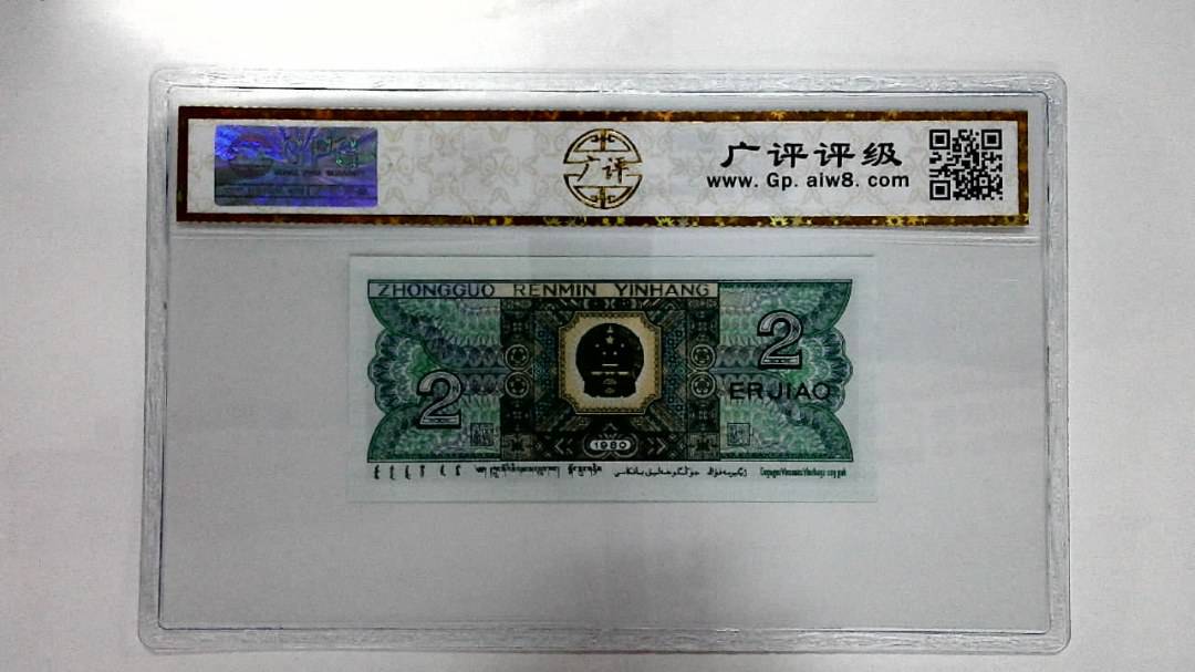 1980年贰角