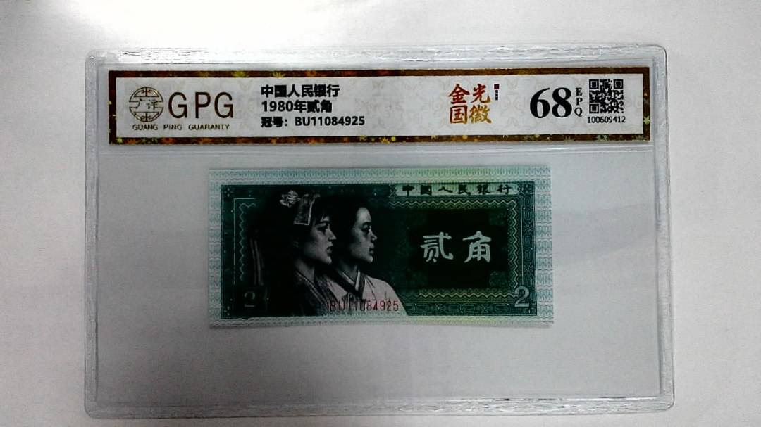 1980年贰角