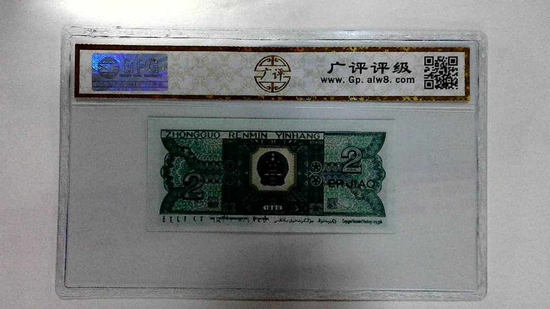1980年贰角