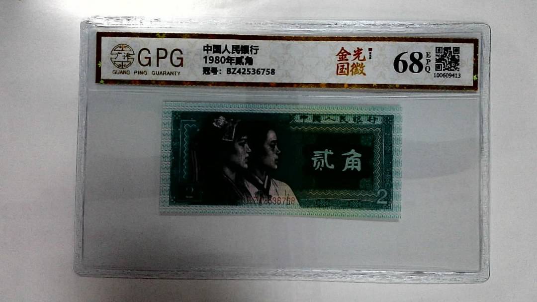 1980年贰角