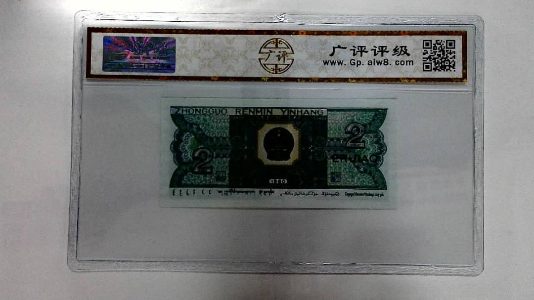 1980年贰角