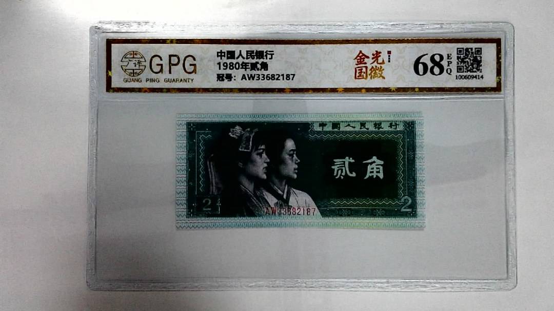 1980年贰角
