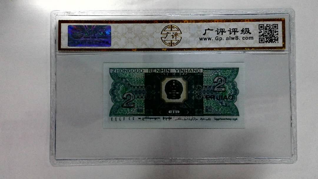 1980年贰角