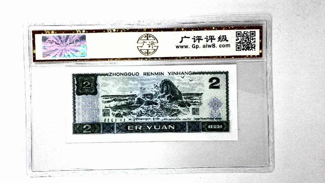 1990年贰圆