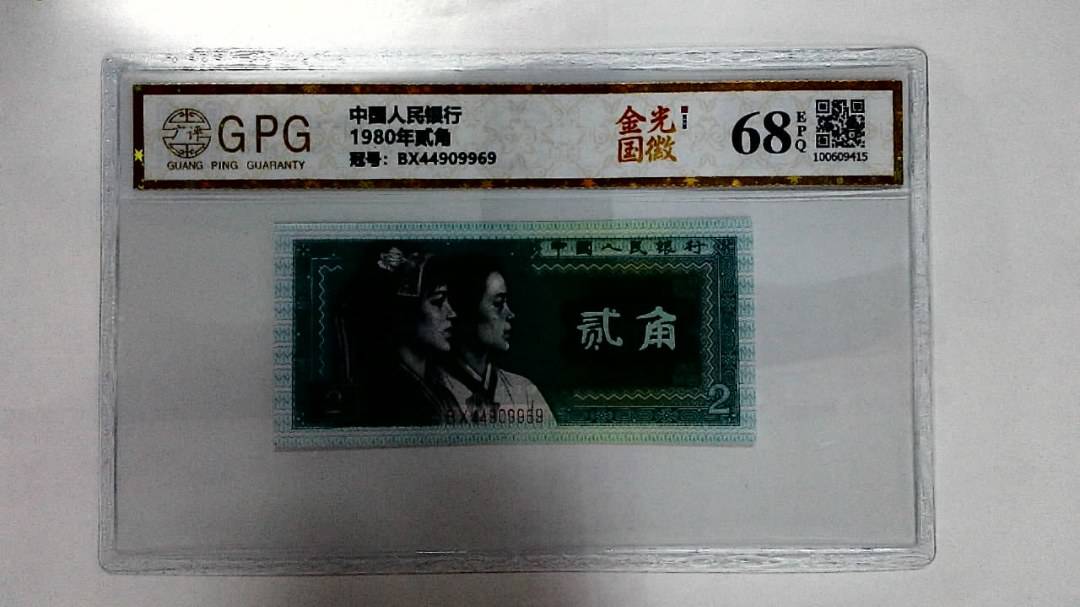 1980年贰角