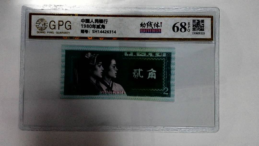 1980年贰角
