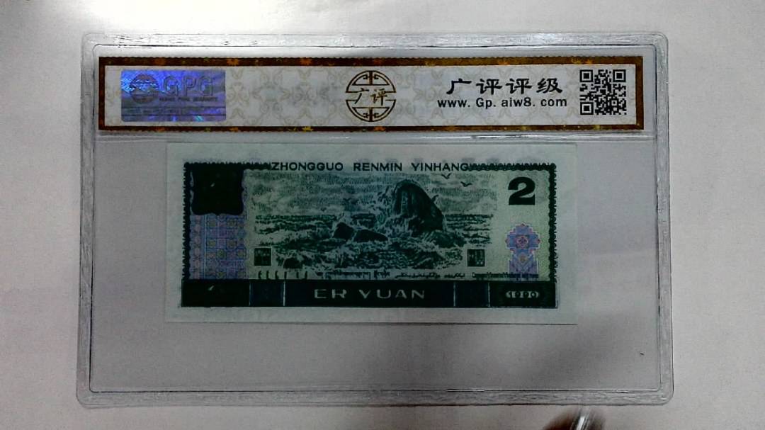 1990年贰圆