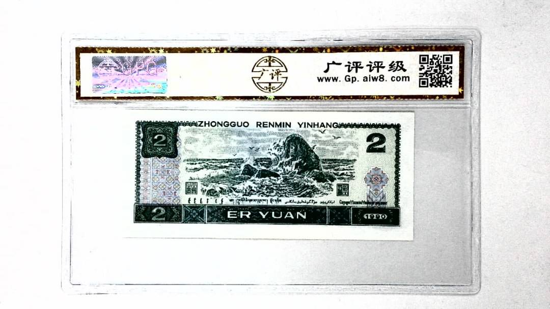 1990年贰圆