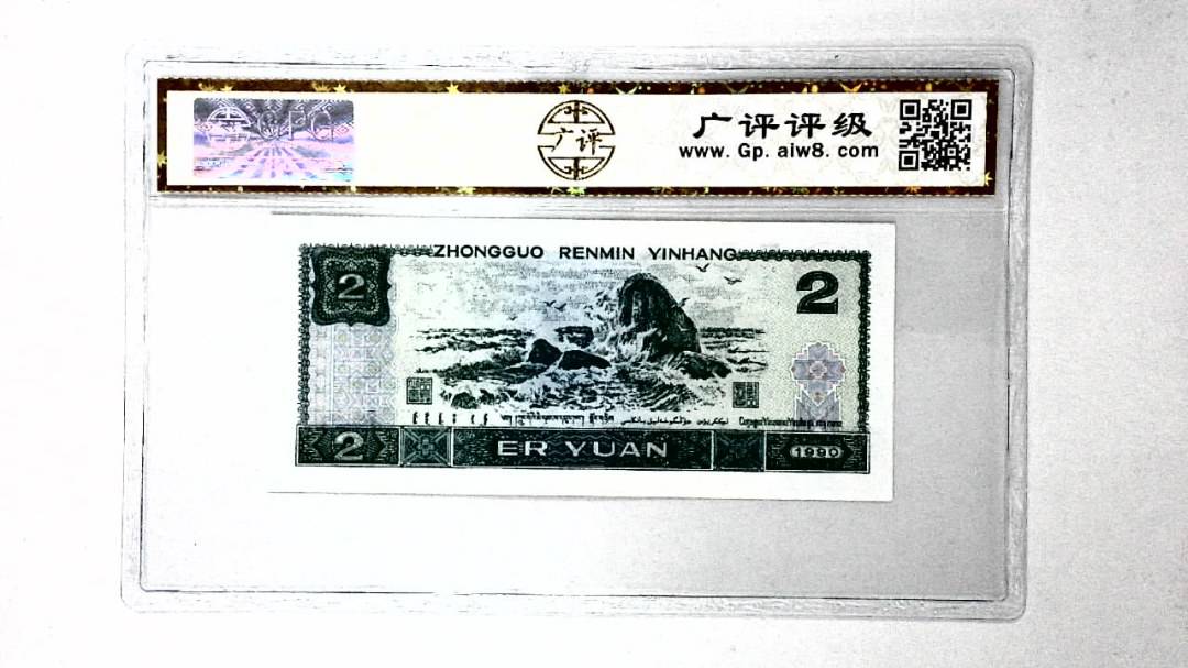 1990年贰圆