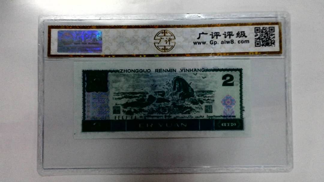1990年贰圆