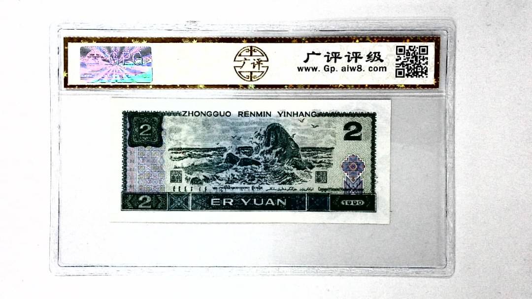 1990年贰圆
