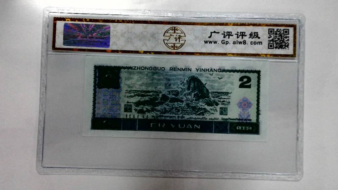 1990年贰圆
