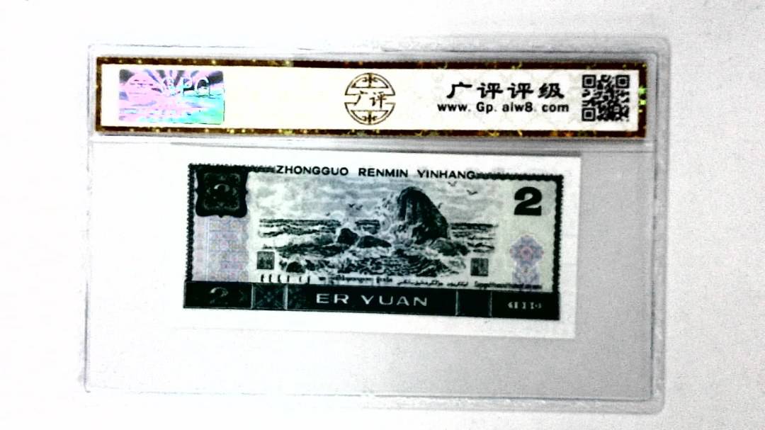 1990年贰圆