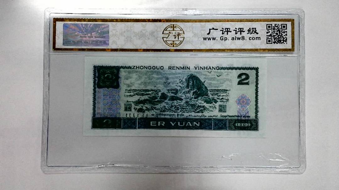 1990年贰圆