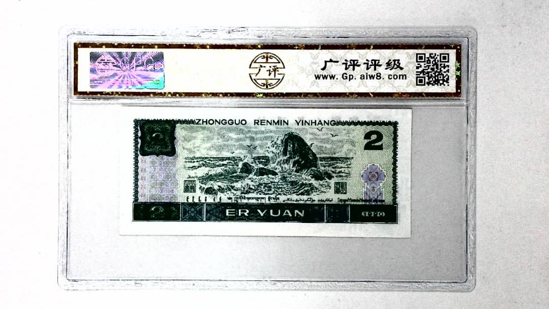 1990年贰圆