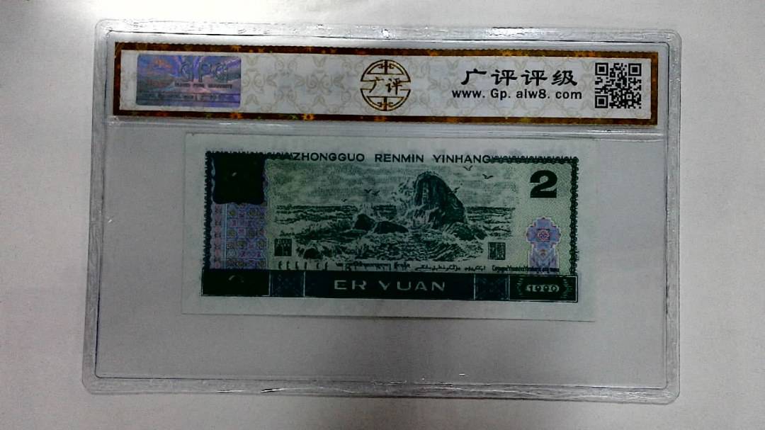 1990年贰圆