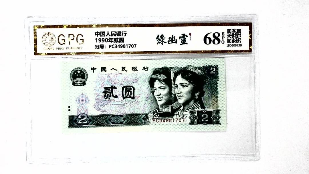 1990年贰圆