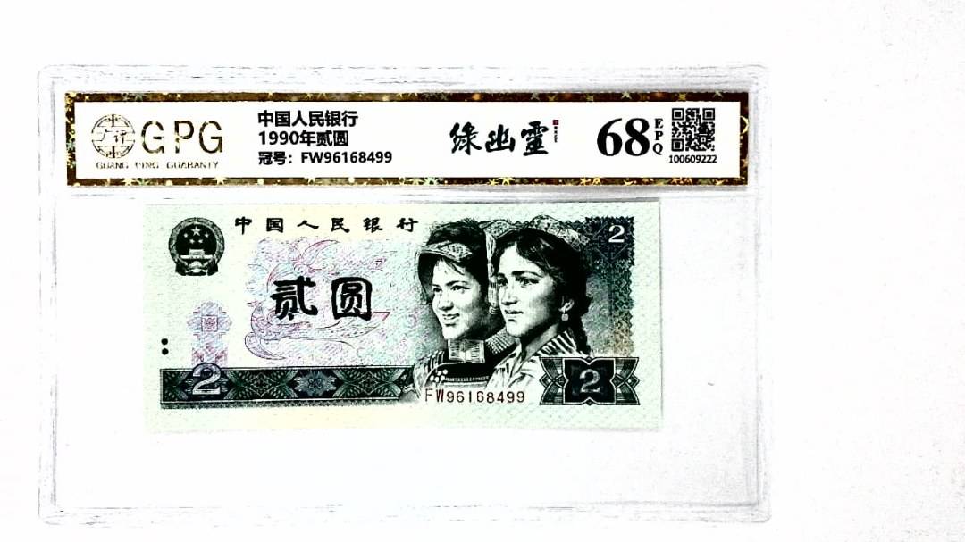 1990年贰圆