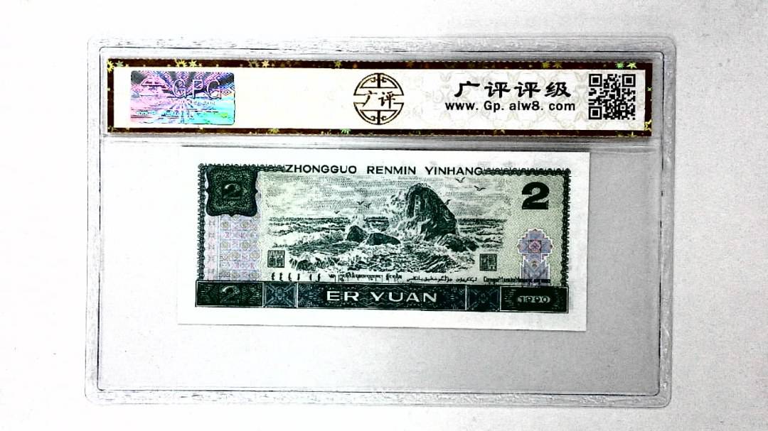1990年贰圆