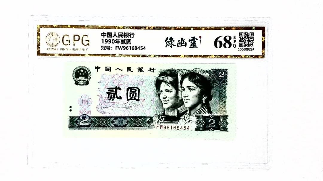 1990年贰圆