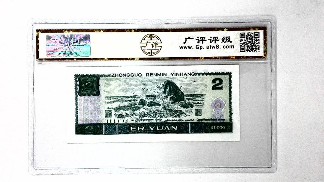 1990年贰圆