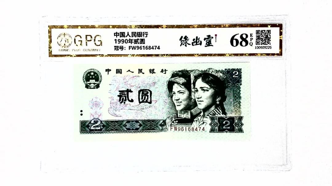 1990年贰圆