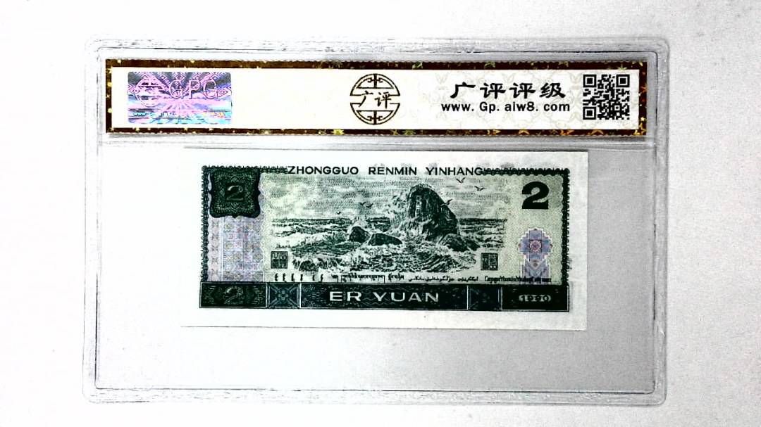 1990年贰圆