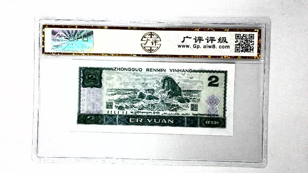 1990年贰圆