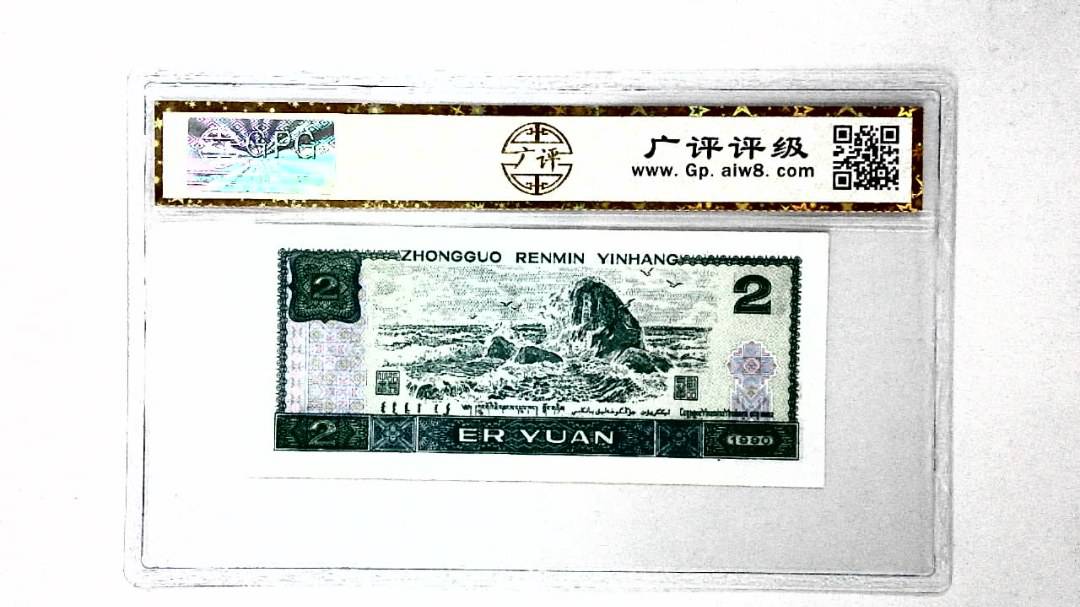1990年贰圆