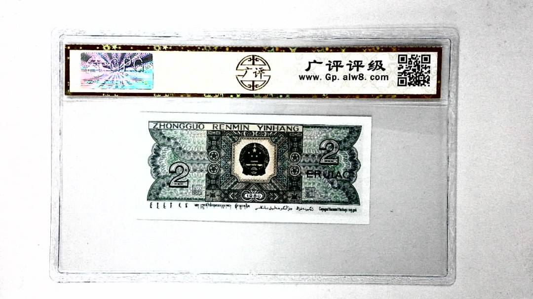 1980年贰角