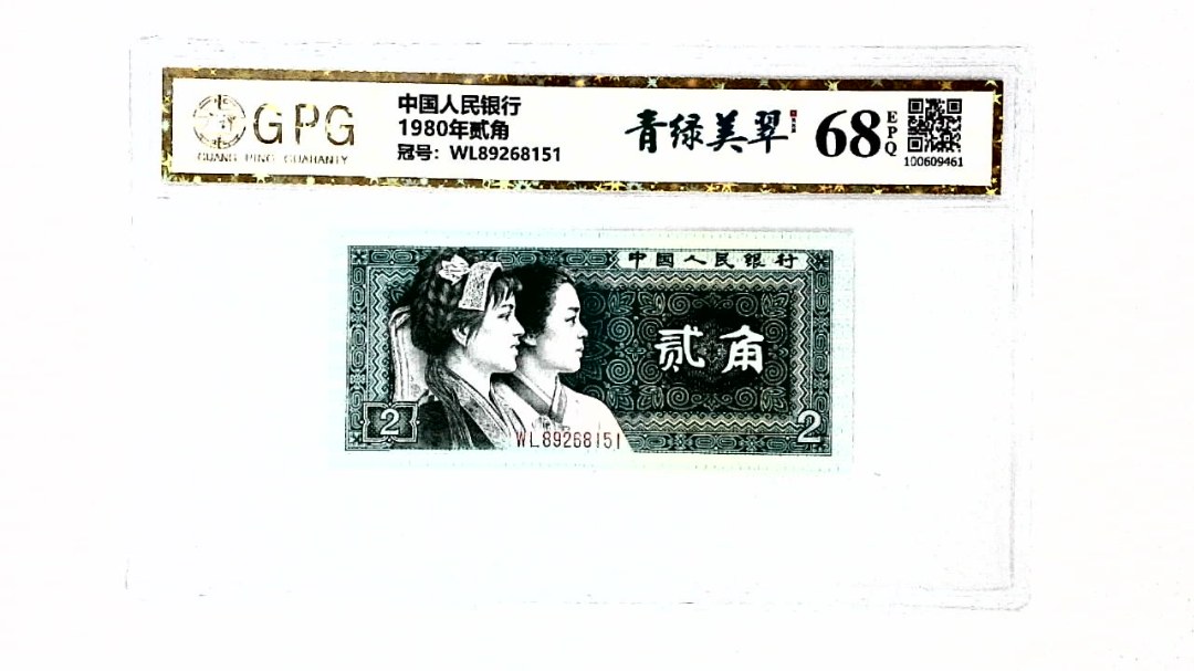 1980年贰角