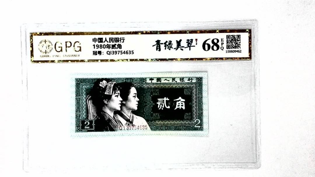 1980年贰角