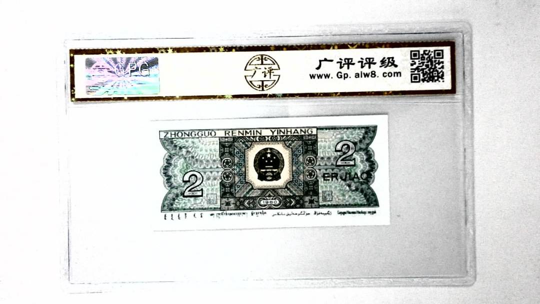 1980年贰角