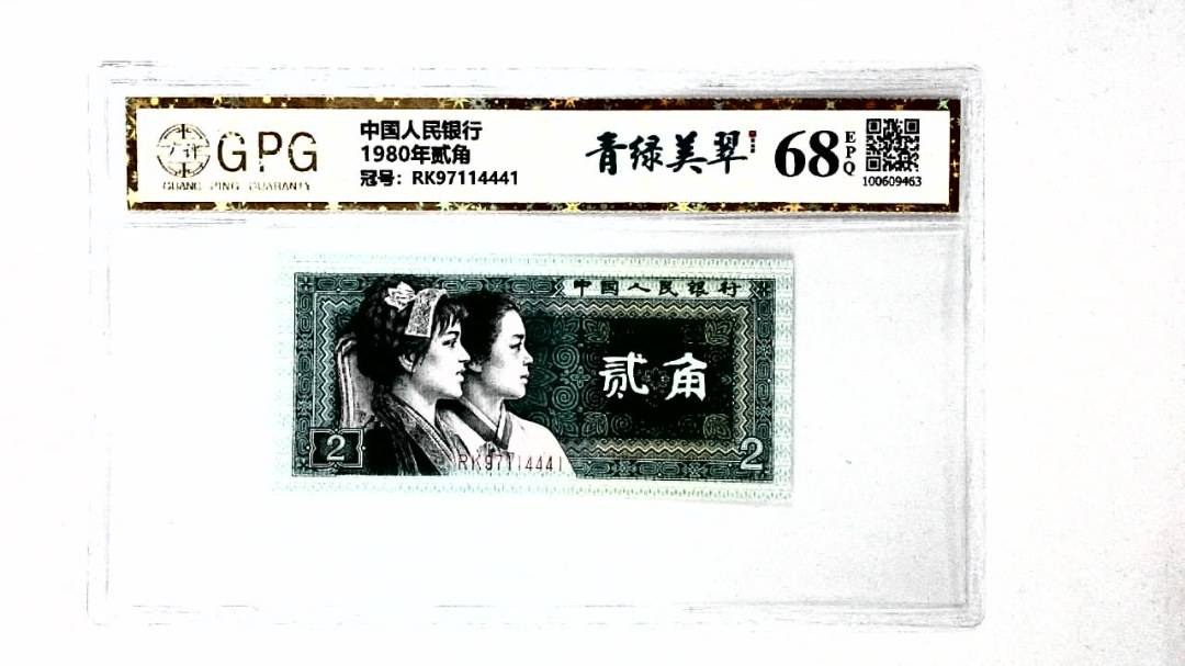 1980年贰角