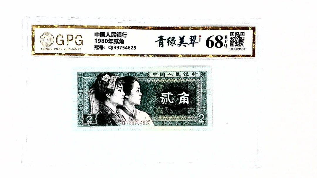 1980年贰角