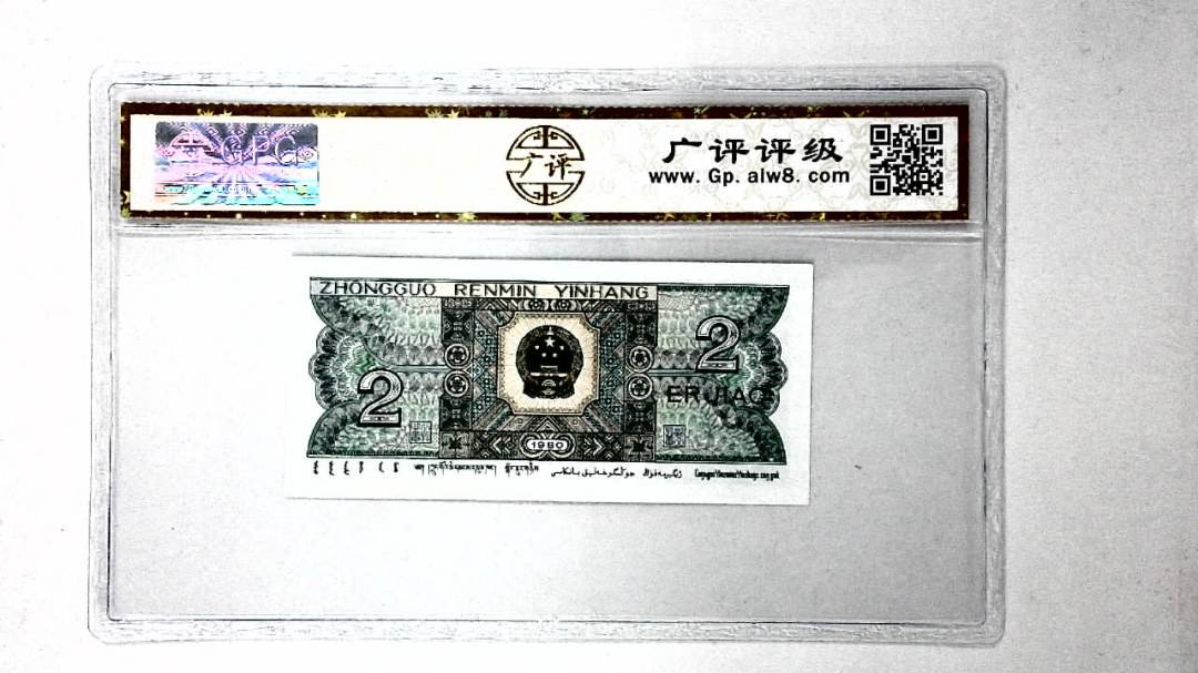 1980年贰角
