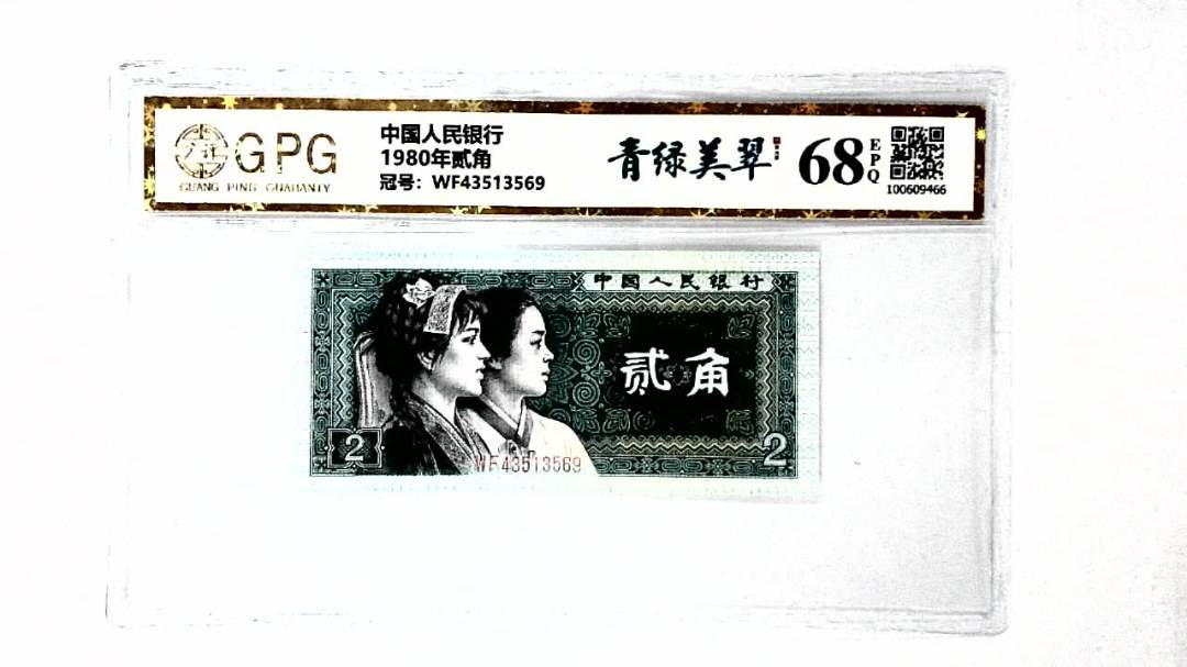1980年贰角