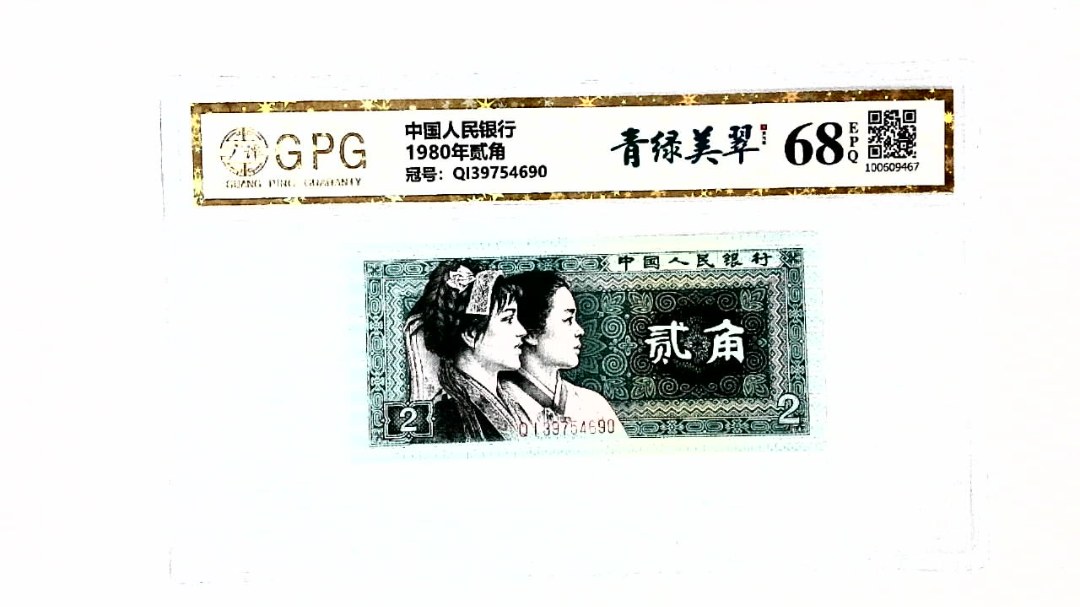 1980年贰角